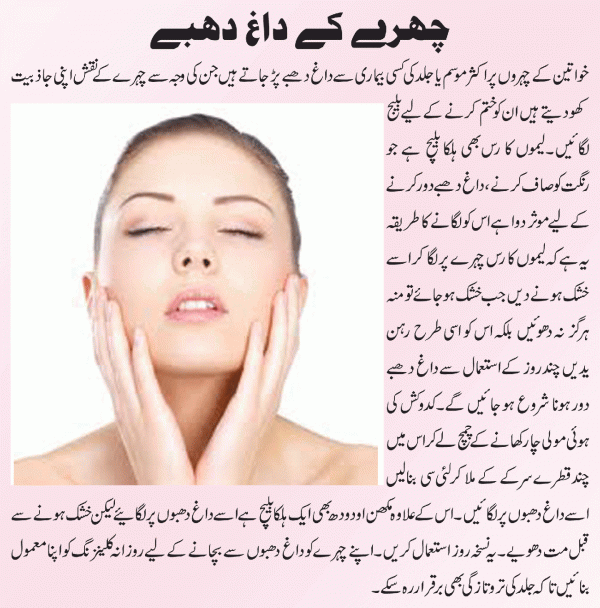 Beauty tips: 101 Skin Beauty tips in Urdu
