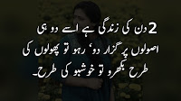 The Best Life Quotes in Urdu
