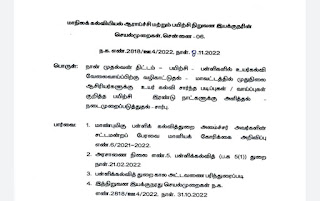 Carrier Guidance - ஆசிரியர்களுக்கு இரண்டு நாட்கள் பயிற்சி - SCERT இயக்குநரின் செயல்முறைகள்!