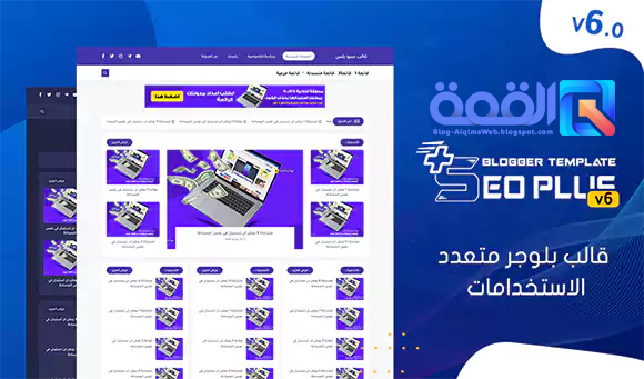 تحميل قالب سيوبلس V6 المدفوع مجاناً وبدون تفعيل