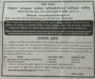 Bihar Combined Entrance Competitive Examination (Lateral Entry) 2023   Examination date has been extended from 24. 06. 2023 to 02. 07. 2023