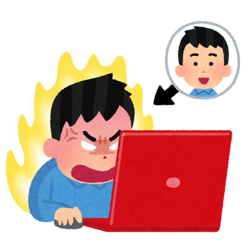 インターネットで豹変する人のイラスト かわいいフリー素材集 いらすとや