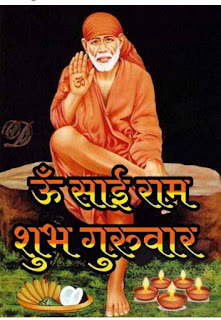  Gurubar Good Morning Image , Sai Baba Gurubar Image