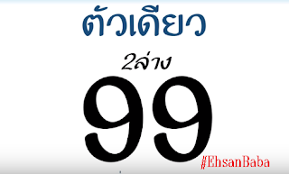 Thai Lottery 3up Free Lucky Tips For 16-11-2018