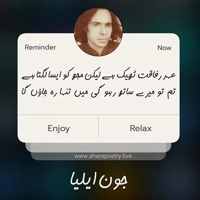 John Elia 2 Line Sad Poetry - Ehad rafaqat theek hai