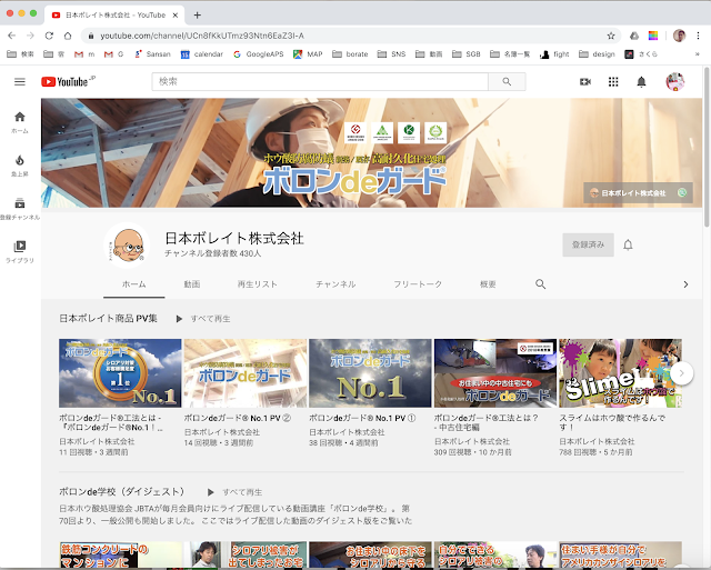  日本ボレイト YouTubeチャンネル