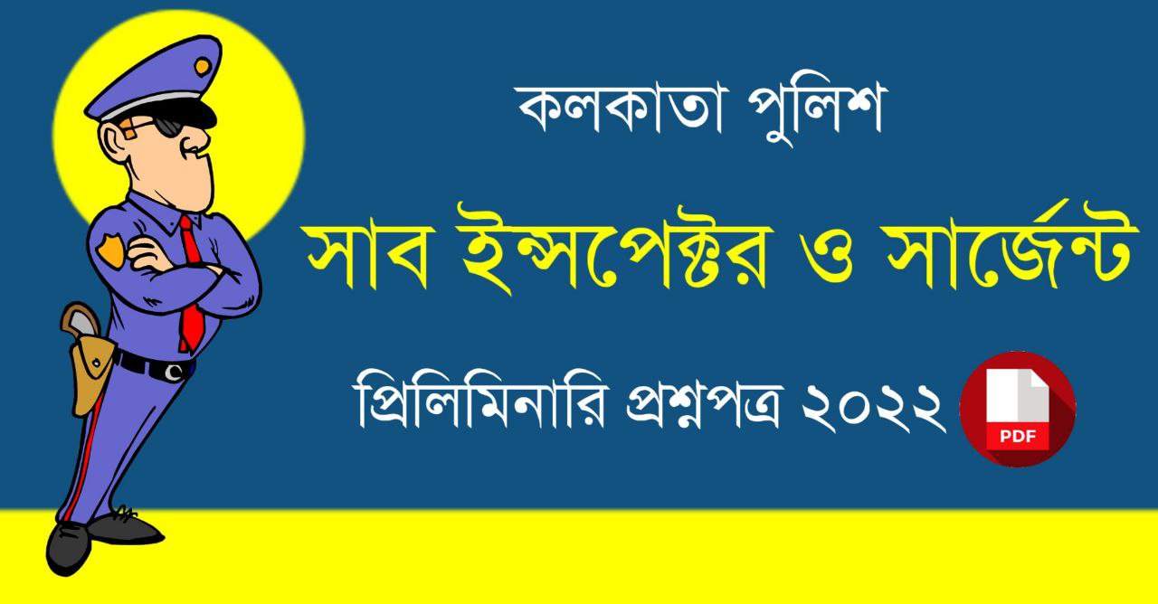 Kolkata Police SI and Sergeant Preliminary Question Paper 2022 PDF