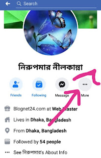 আপনার নামে ফেইক ফেসবুক আইডি ২ মিনিটে নস্ট করুন 