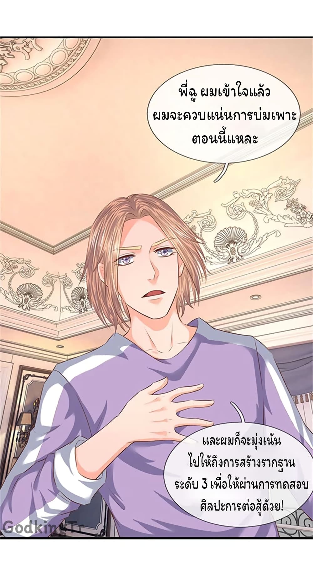 Eternal god King ตอนที่ 65