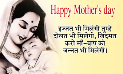 Mothers Day Shayari Images