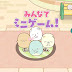 Sumikko Gurashi: Sumikko Park he Youkoso ganhou primeiro trailer e comercial