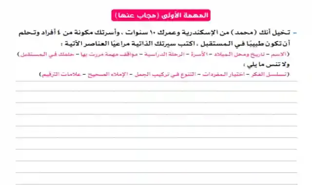 المهام الادائية فى اللغة العربية بالاجابات للصف الخامس الابتدائى ترم اول 2023