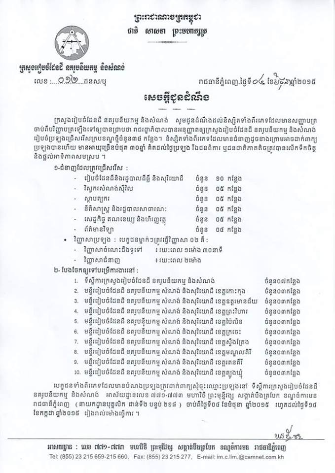 http://www.cambodiajobs.biz/2015/06/34-positions-ministry-of-land.html