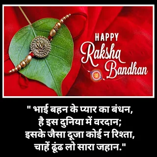 happy rakshabandhan quotes, rakhi images,rakshbandhan quotes