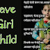 Save Girl Child Hindi Slogan Wallpapers