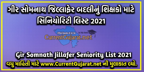 Gir Somnath Jillafer Badli Seniority List 2021