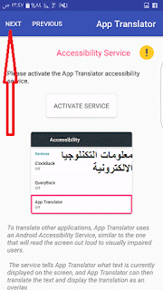 ترجم اي تطبيق عبر برنامج App Translator وبدون روت