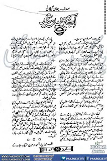 Ab ke baras eid by Sadaf Rehan Gilani Online Reading