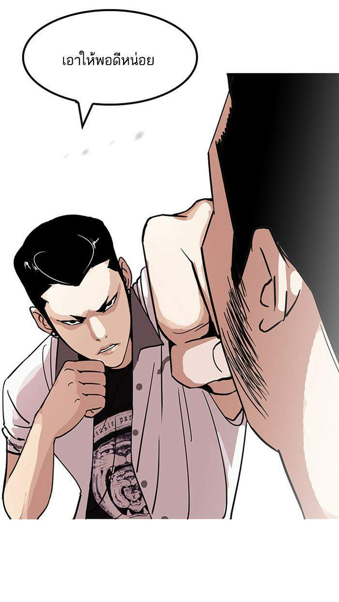 Lookism ตอนที่ 143