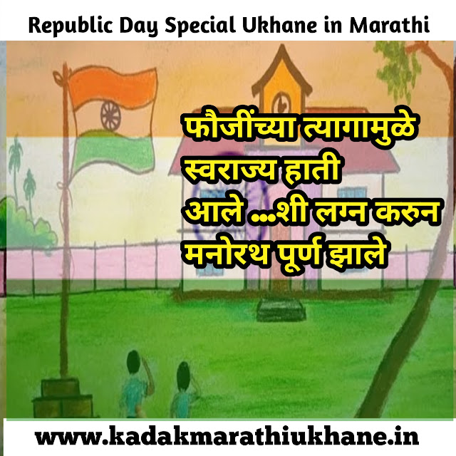 26 January Marathi Ukhane