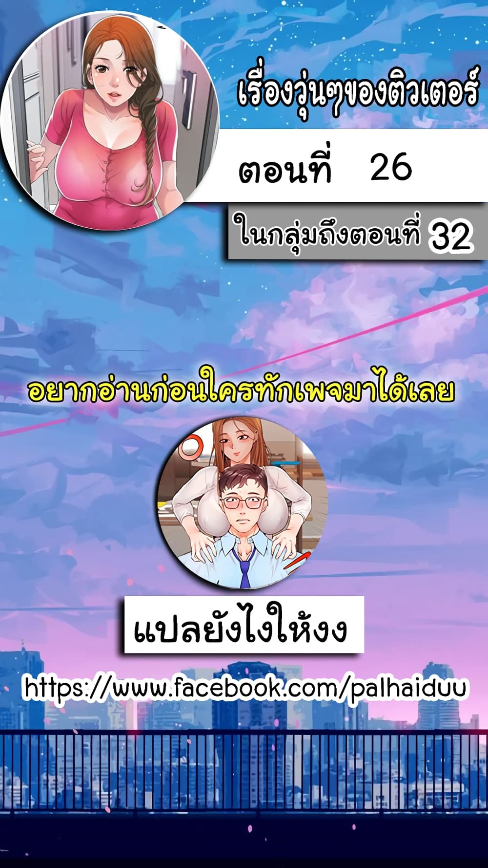 New Town - หน้า 2