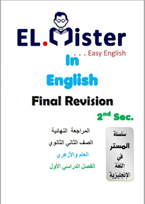 مراجعة النهائية الصف الثاني الثانوي انجليزي بالإجابات الترم الأول 2023 pdf