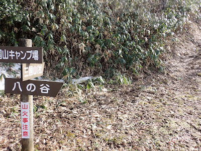 三国山社　登山口　1つ目（手前）の標識