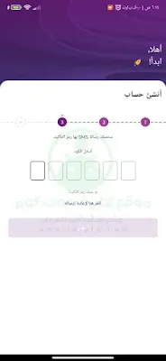تأكيد حساب تطبيق MY WE لمعرفة استهلاك الانترنت