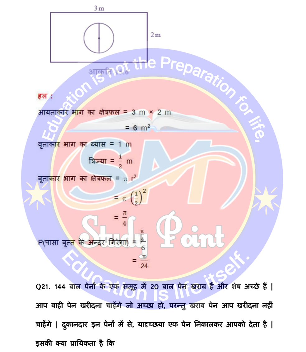 Bihar Board NCERT Math Solutio'n of Probability | Class 10th Math Exercise 15.1 | प्रायिकता सभी प्रश्नों के उत्तर | प्रश्नावली 15.1 | SM Study Point