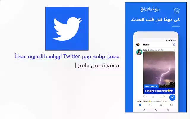 تحميل برنامج تويتر Twitter للكمبيوتر والموبايل - موقع تحميل برامج