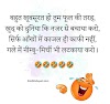 Funny Shayari in Hindi Comedy, Jokes | फनी शायरी हिंदी में