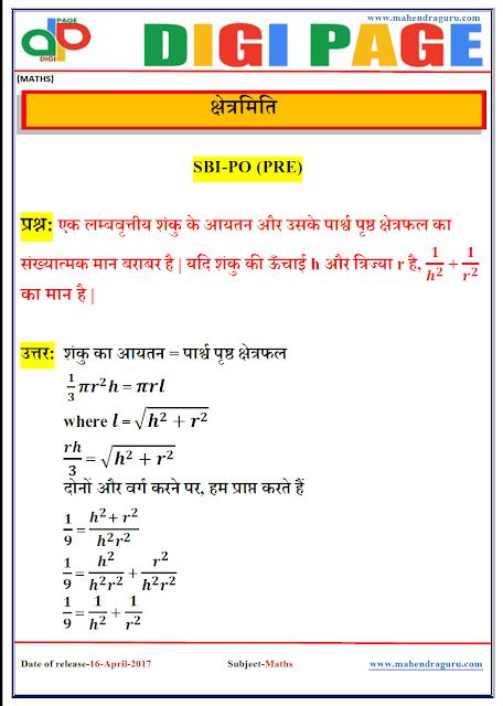    DP | MENSURATION | 16 - APR - 17 | IMPORTANT FOR SBI PO