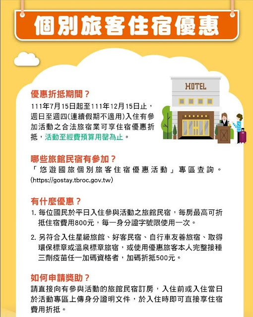 【國旅補助】平日入住折800元，三劑疫苗再折500元，主題樂園3折優惠