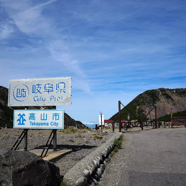 乗鞍エコーライン　長野・岐阜県境