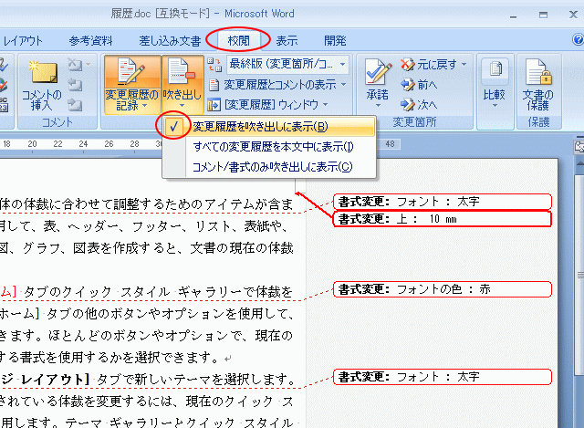 変更履歴の削除 初心者のためのoffice講座 Supportingblog2