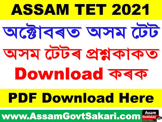 Assam TET Question Paper with answer