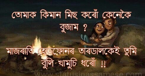 Assames Status Photo for Love | তোমাক কিমান মিছ কৰোঁ ...