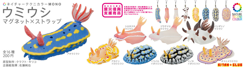 可愛いウミウシのグッズ6つ ウミウシのスリッパ ガラスのウミウシ I ミライノシテン 可愛いウミウシのグッズ6つ ウミウシのスリッパ ガラスのウミウシ I ミライノシテン