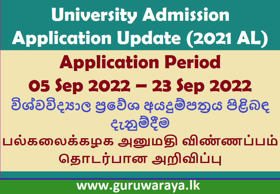 University Application for GCE A/L 2021 Students (Details)