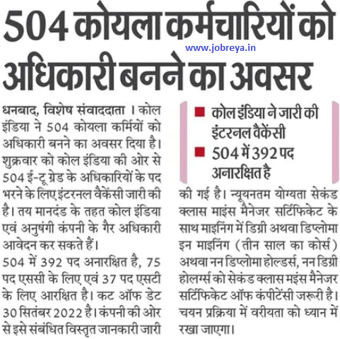 Opportunity for 504 coal workers to become officers in Coal India notification latest news update in hindi