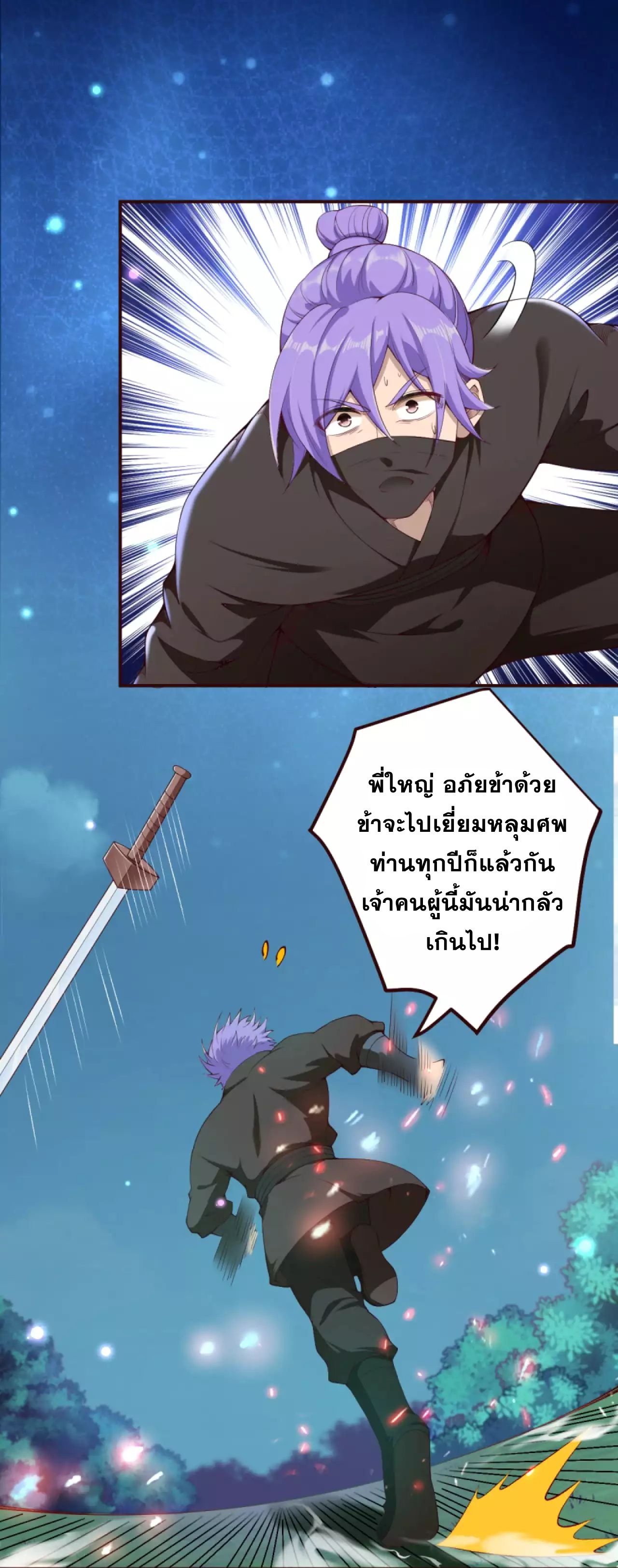 Against the Gods อสูรพลิกฟ้า ตอนที่ 316-317