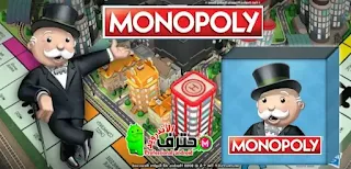 تحميل لعبة مونوبولي الأصلية Monopoly apk مهكرة