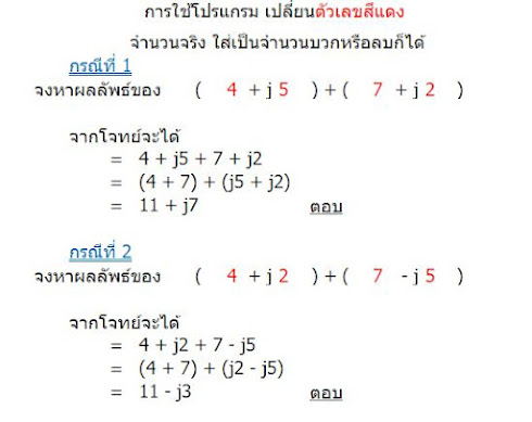 โปรแกรมหาผลบวกจำนวนเชิงซ้อน