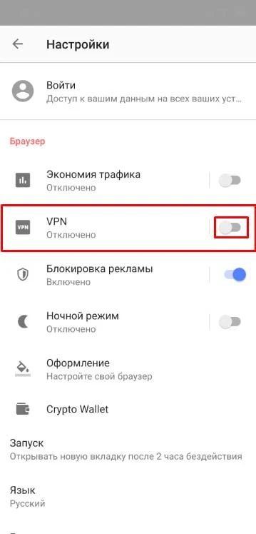 Как пользоваться VPN в браузере Оpera на смартфоне 2