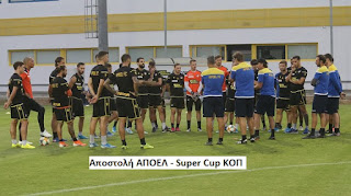 Αποστολή ΑΠΟΕΛ - Super Cup ΚΟΠ 