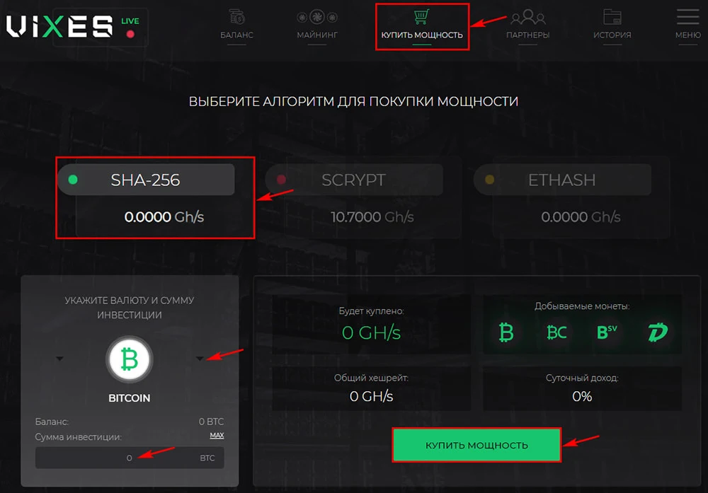 Покупка мощности в Vixes