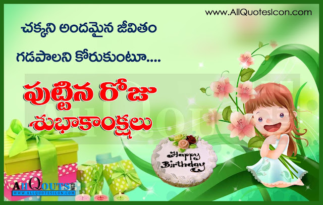 Happy-Birthday-Telugu-quotes-images-pictures-wallpapers-photos