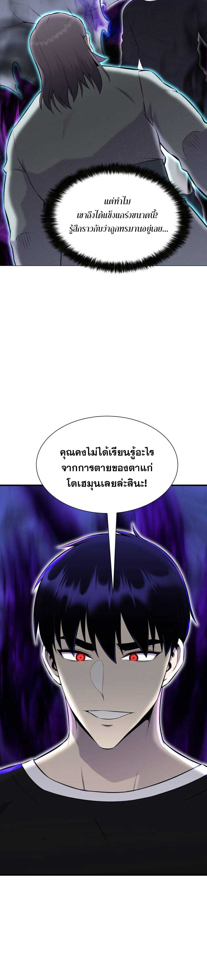 Reverse Villain ตอนที่ 103