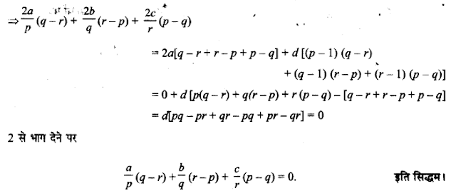 Solutions Class 11 गणित-I Chapter-9 (अनुक्रम तथा श्रेणी)