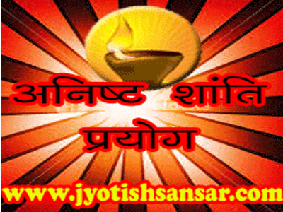 samasya hatane hetu pooja by jyotish